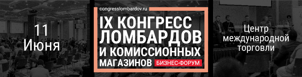Конгресс ломбардов